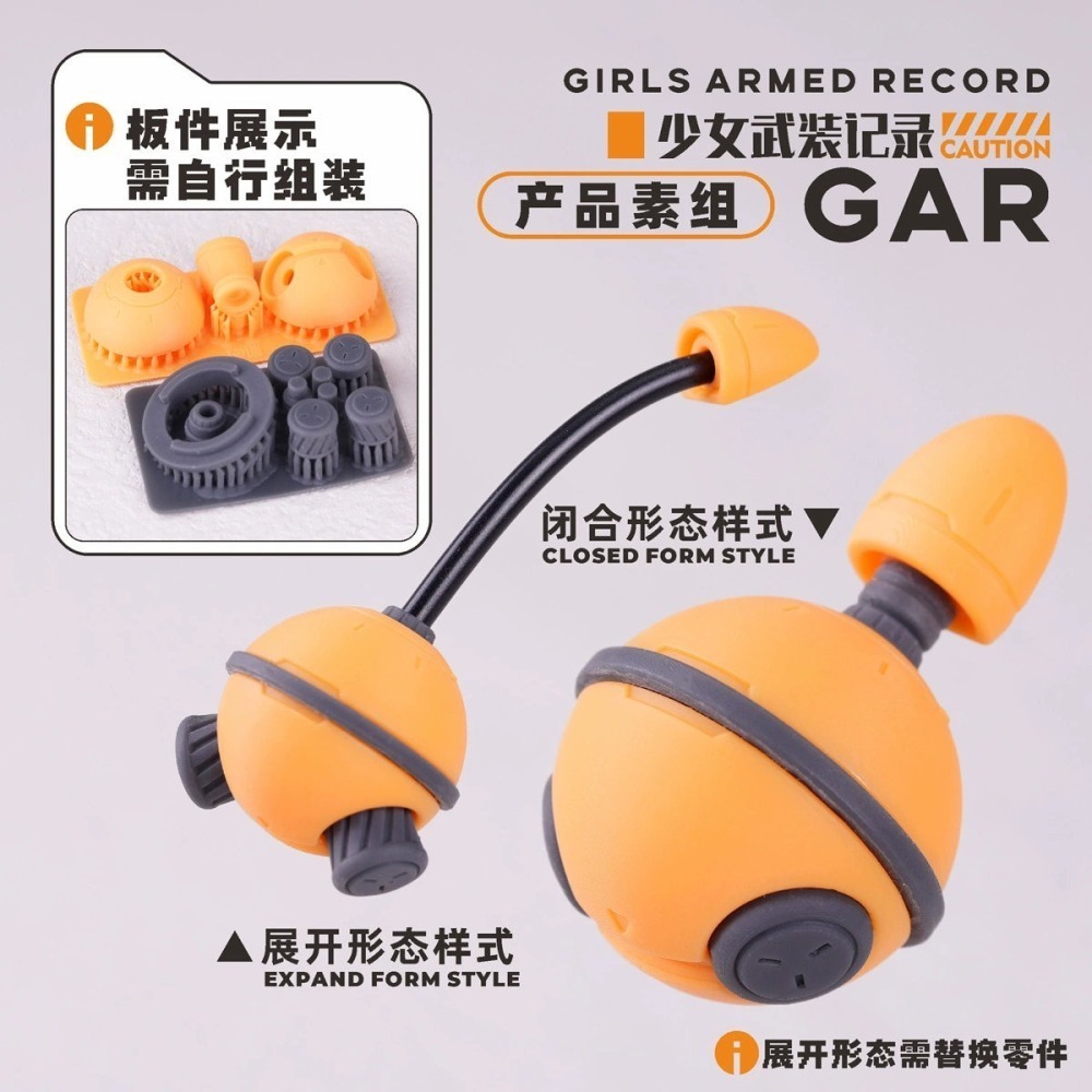 [从人] 狗造社 x 指樂無窮聯名 GR 機娘模型原創改件 少女武裝記錄鈴鐺 胡蘿蔔 連接用短槍 壽屋-細節圖5