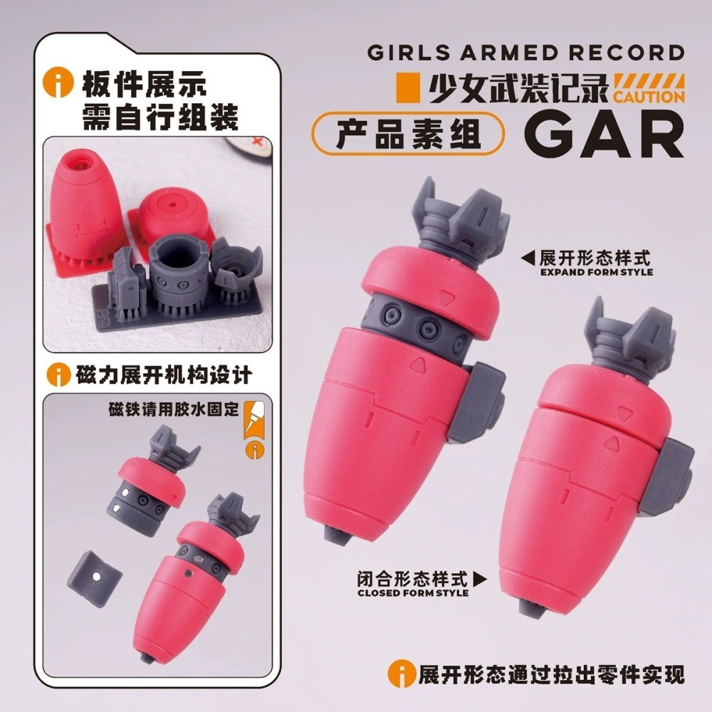 [从人] 狗造社 x 指樂無窮聯名 GR 機娘模型原創改件 少女武裝記錄鈴鐺 胡蘿蔔 連接用短槍 壽屋-細節圖7