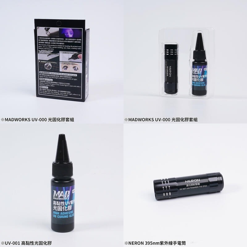 [从人] Madworks 高黏性UV紫外線光固化膠 紫外線手電筒 MAD UV手電筒 UV膠 瞬間膠-細節圖2