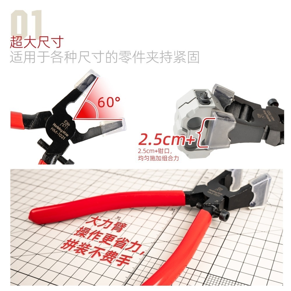 [从人] 喵匠 HM-102 大力拼裝輔助鉗 模型 組裝 輔助鉗 大力鉗 HM102-細節圖2