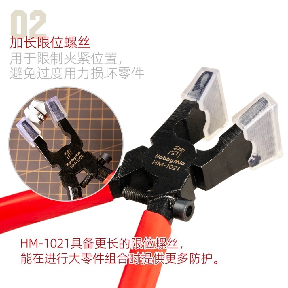 [从人] 喵匠 HM-102 大力拼裝輔助鉗 模型 組裝 輔助鉗 大力鉗 HM102-細節圖3