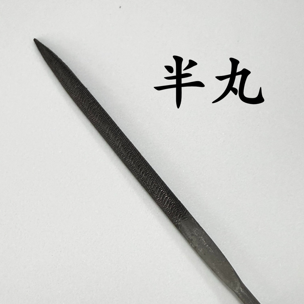 [从人] 模型單支銼刀 半丸 / 三角 / 平 / 圓 剉刀 金屬銼刀-細節圖5