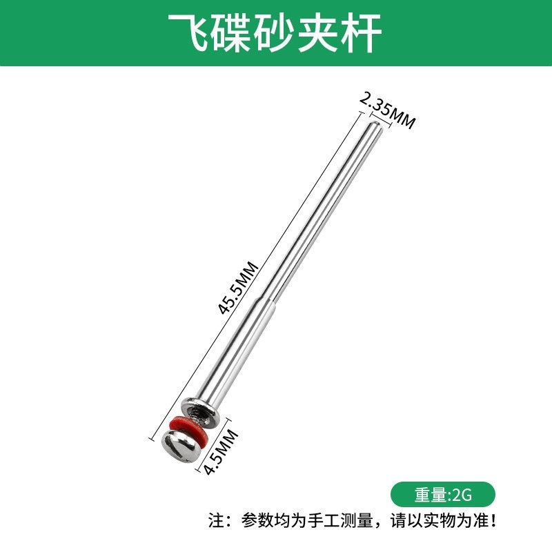 [从人] 砂紙夾柄 2.35mm 橫式 / 直式 砂紙片夾 砂紙棒夾 飛碟夾 砂紙夾桿 砂紙夾頭 連接桿-細節圖2