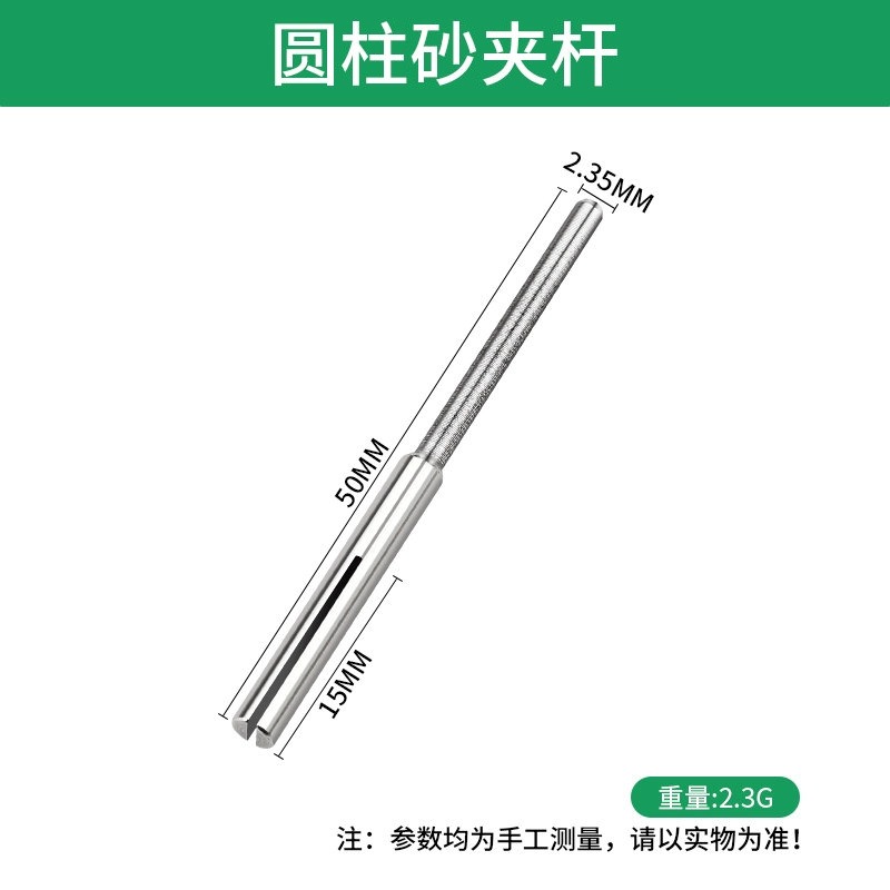 [从人] 砂紙夾柄 2.35mm 橫式 / 直式 砂紙片夾 砂紙棒夾 飛碟夾 砂紙夾桿 砂紙夾頭 連接桿-細節圖3