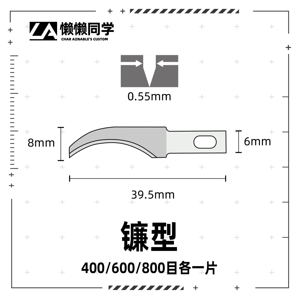 [从人] 懶懶同學 金剛砂磨刀刀片套裝 不鏽鋼銼刀 鋼彈 模型 細節 打磨刀片-細節圖7