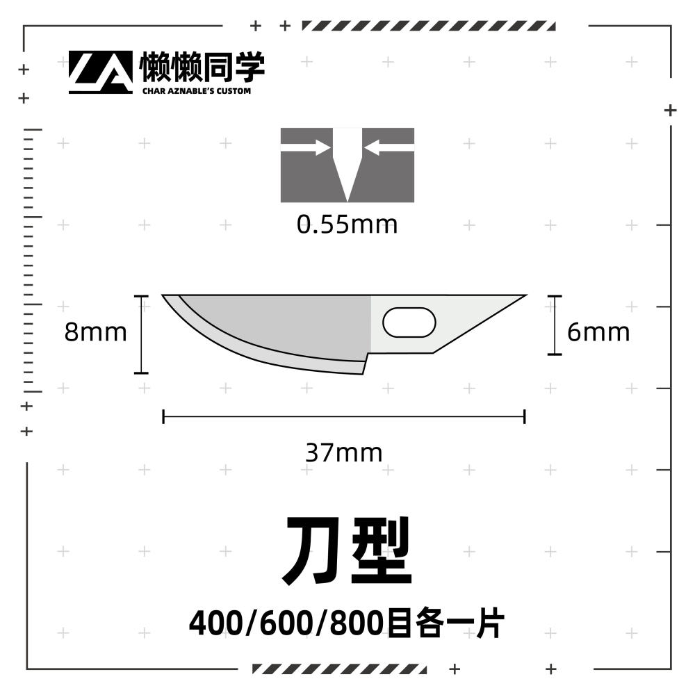 [从人] 懶懶同學 金剛砂磨刀刀片套裝 不鏽鋼銼刀 鋼彈 模型 細節 打磨刀片-細節圖8