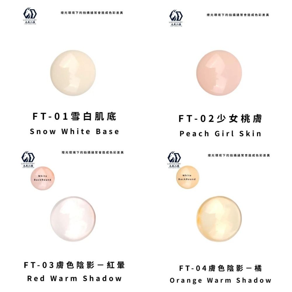 [从人] 九五二漆 水性噴塗 FT 膚色系列 水性膚色 少女膚色 透明膚色 皮膚色-細節圖2