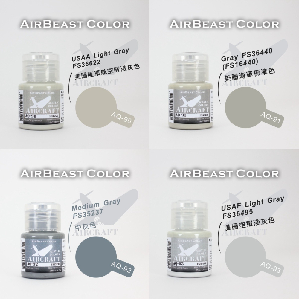 [从人] AirBeast AQ 86-100 水性 空軍 FS 美國聯邦標準色灰色系 / 飛機灰 / 軍用色 / 灰色-細節圖3