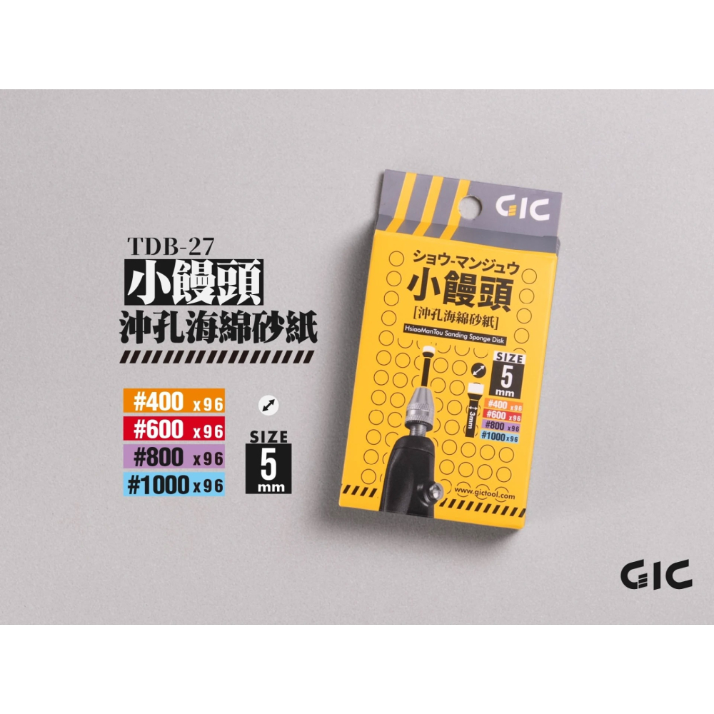 [从人] GIC 沖孔砂紙 小饅頭 5mm / 大饅頭 10mm 綜合包 / 專用支撐桿 模型電動工具-細節圖2