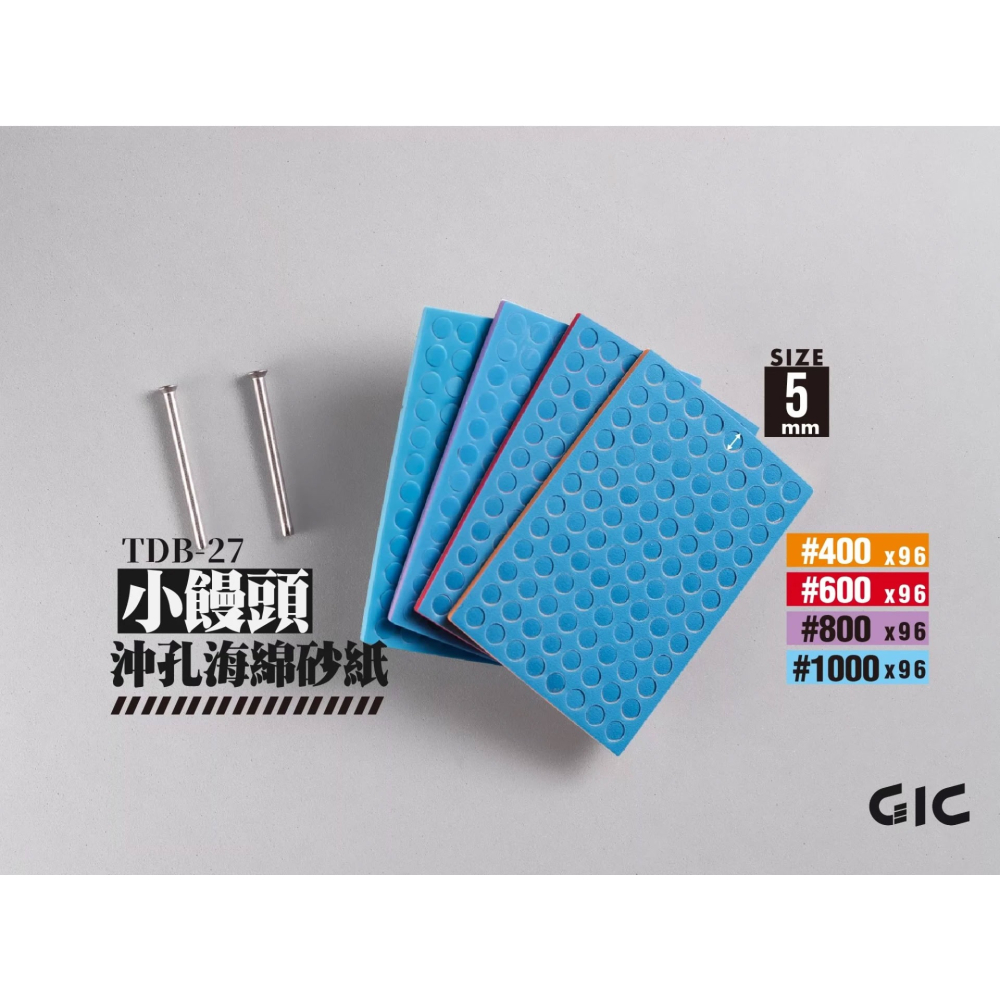 [从人] GIC 沖孔砂紙 小饅頭 5mm / 大饅頭 10mm 綜合包 / 專用支撐桿 模型電動工具-細節圖3