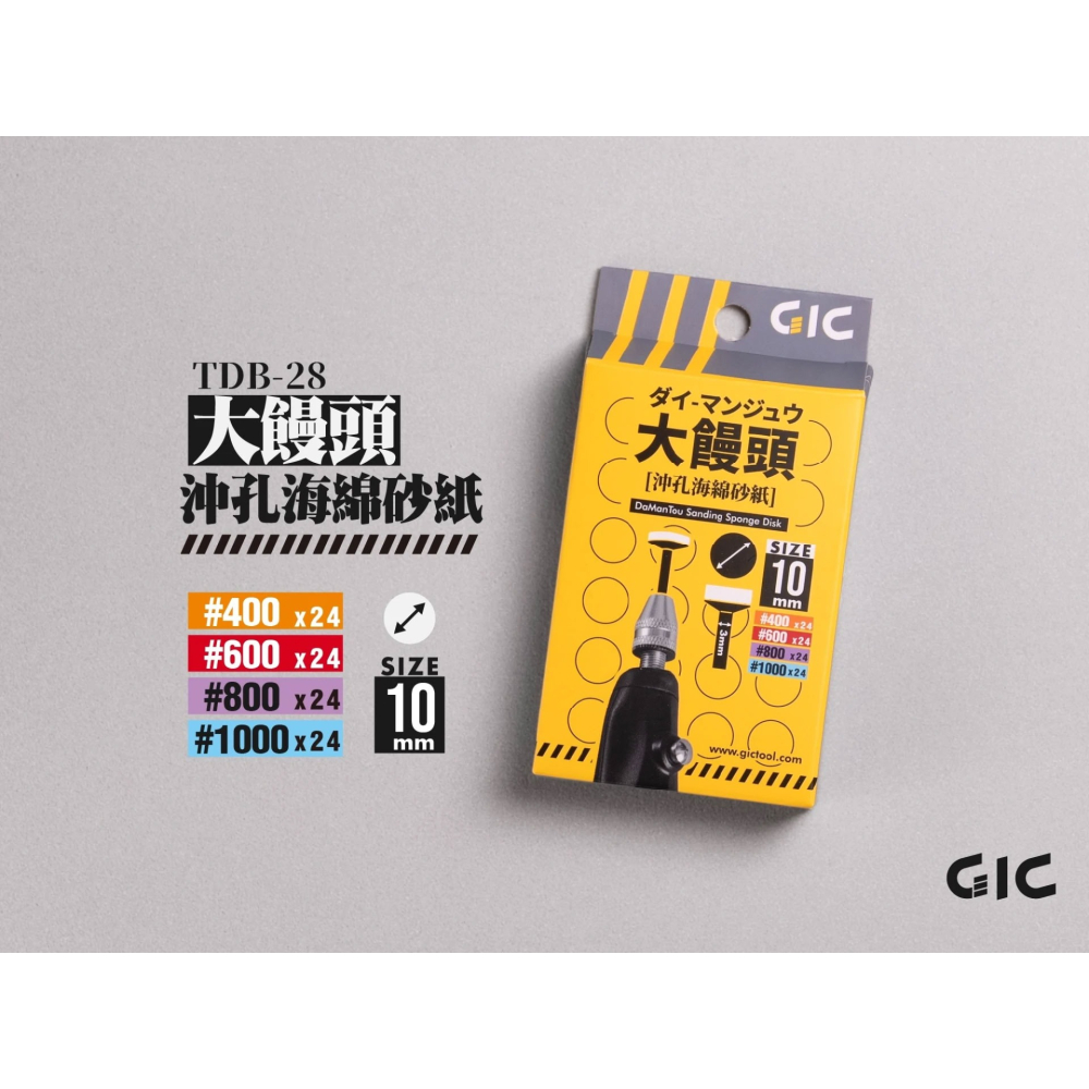 [从人] GIC 沖孔砂紙 小饅頭 5mm / 大饅頭 10mm 綜合包 / 專用支撐桿 模型電動工具-細節圖4