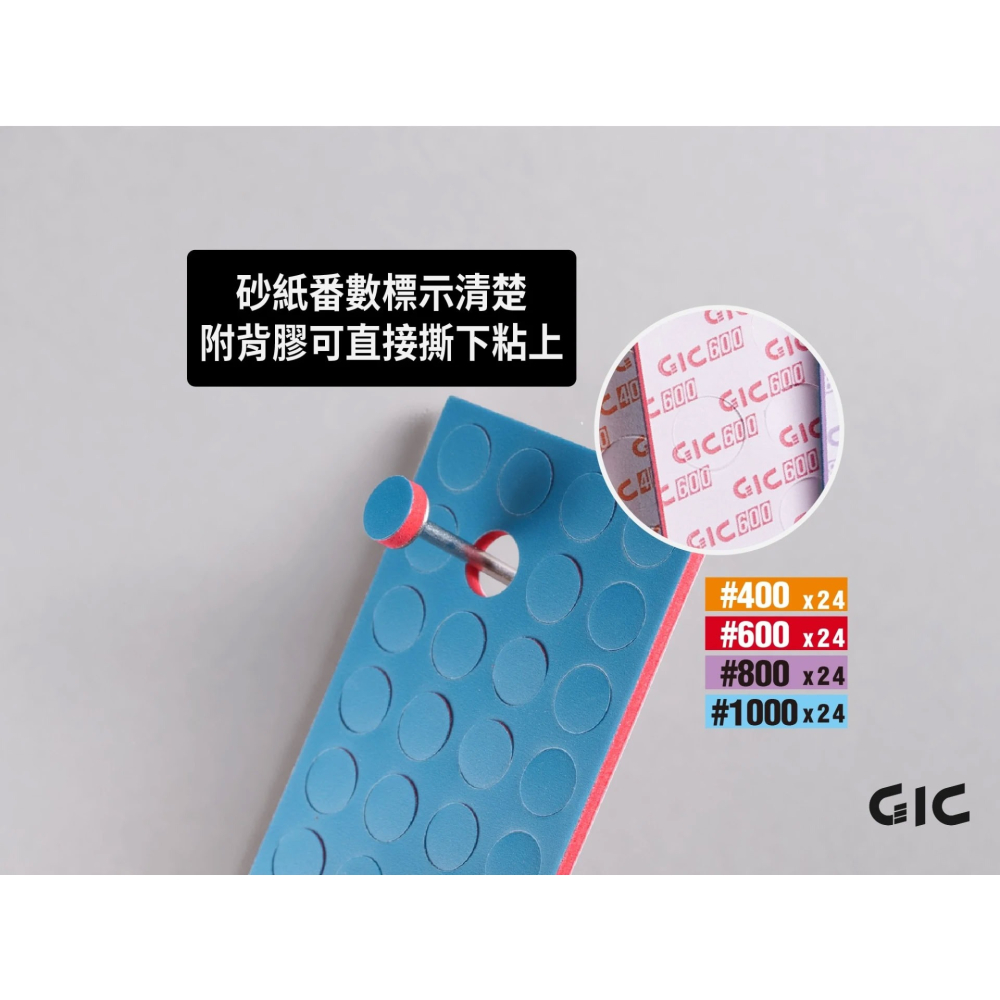 [从人] GIC 沖孔砂紙 小饅頭 5mm / 大饅頭 10mm 綜合包 / 專用支撐桿 模型電動工具-細節圖8
