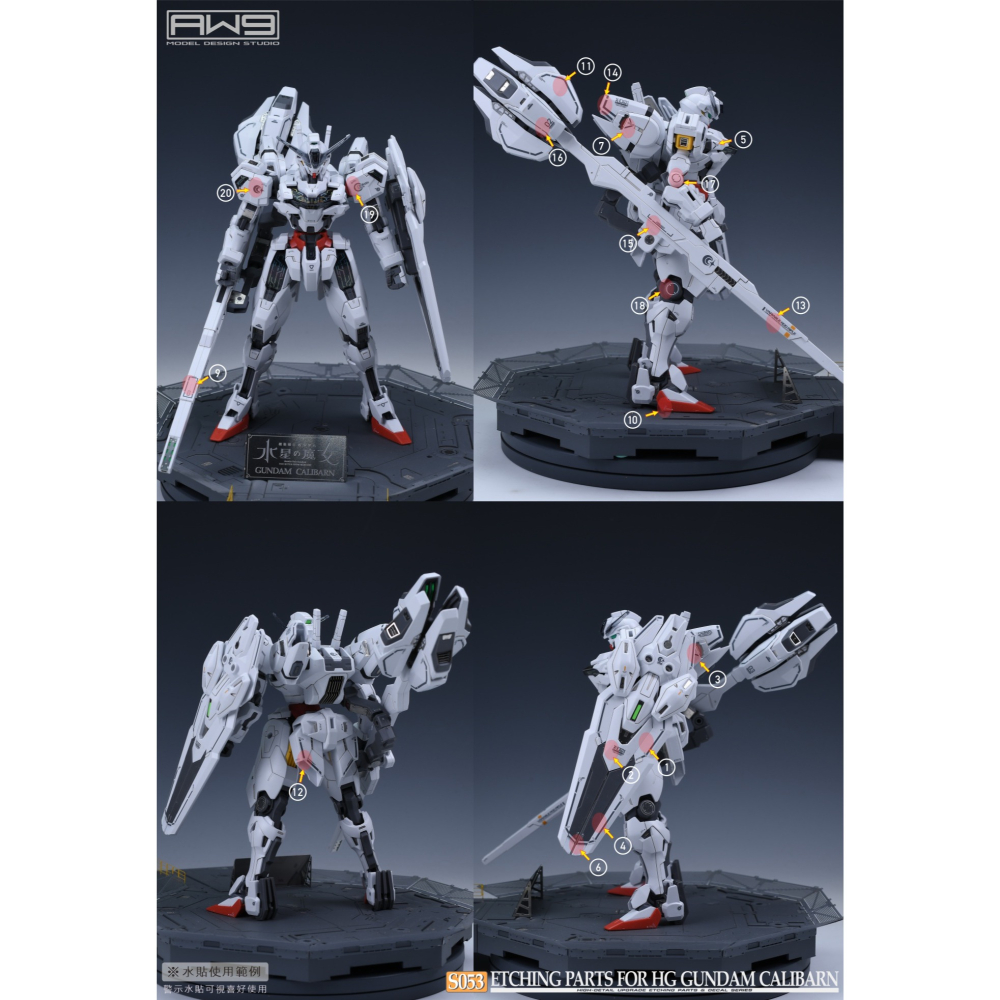 [从人] MAD 鋼魂 AW9 S53 HG 異靈鋼彈 專用蝕刻片改裝 套組 不含本體 S053-細節圖7
