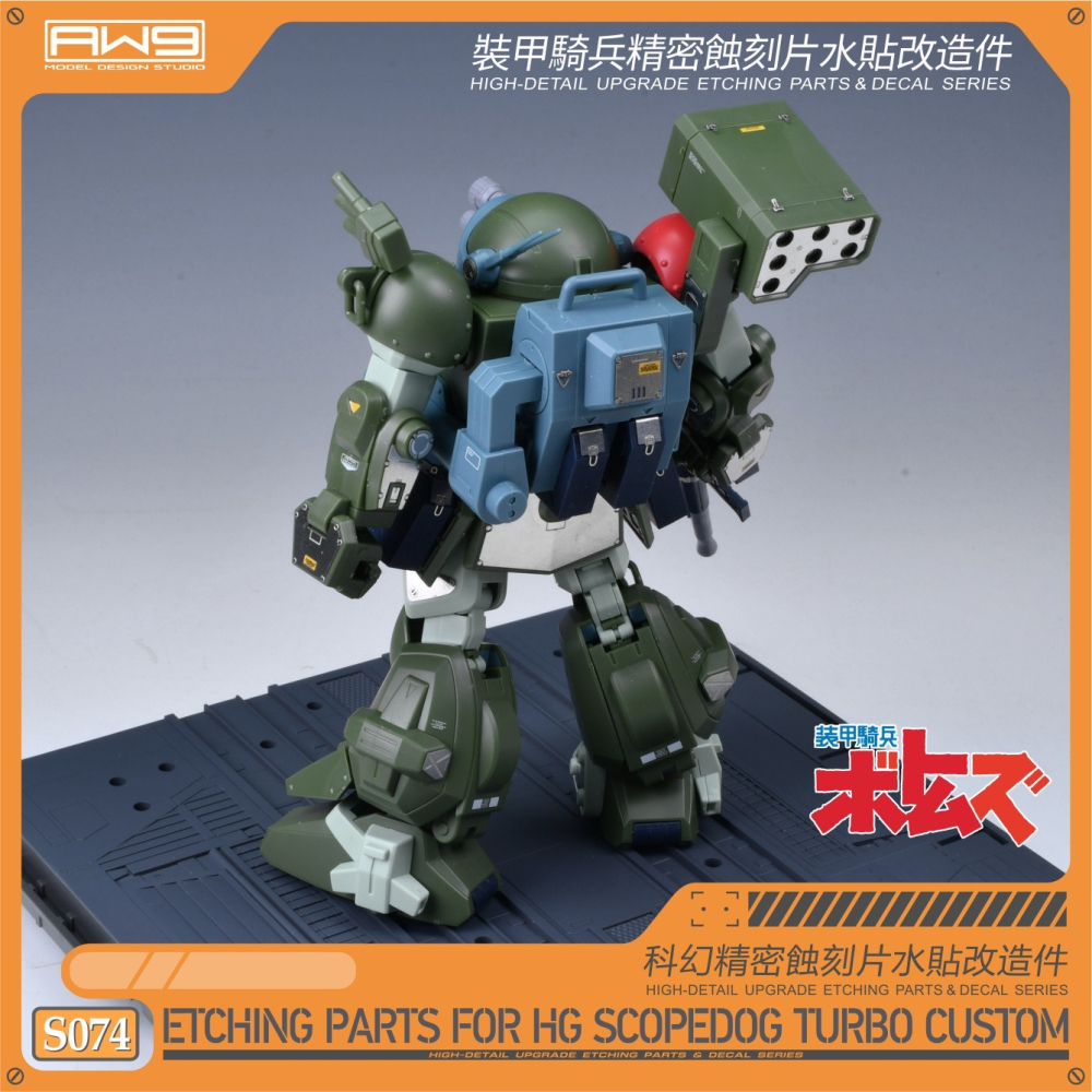 [从人] MAD AW9 S74 HG 裝甲騎兵 夜盜犬 / 眼鏡鬥犬 渦輪特裝型 蝕刻片 附水貼 S074-細節圖2