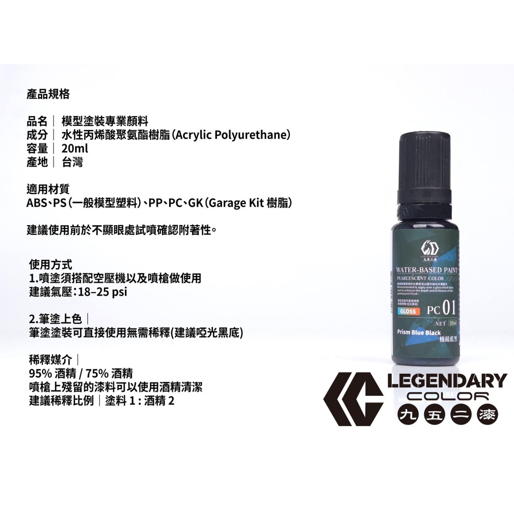 [从人] 九五二漆 水性噴塗 PC-01 稜鏡藍黑 水性 模型漆 珠光色系列 可筆塗 鋼彈骨架-細節圖2