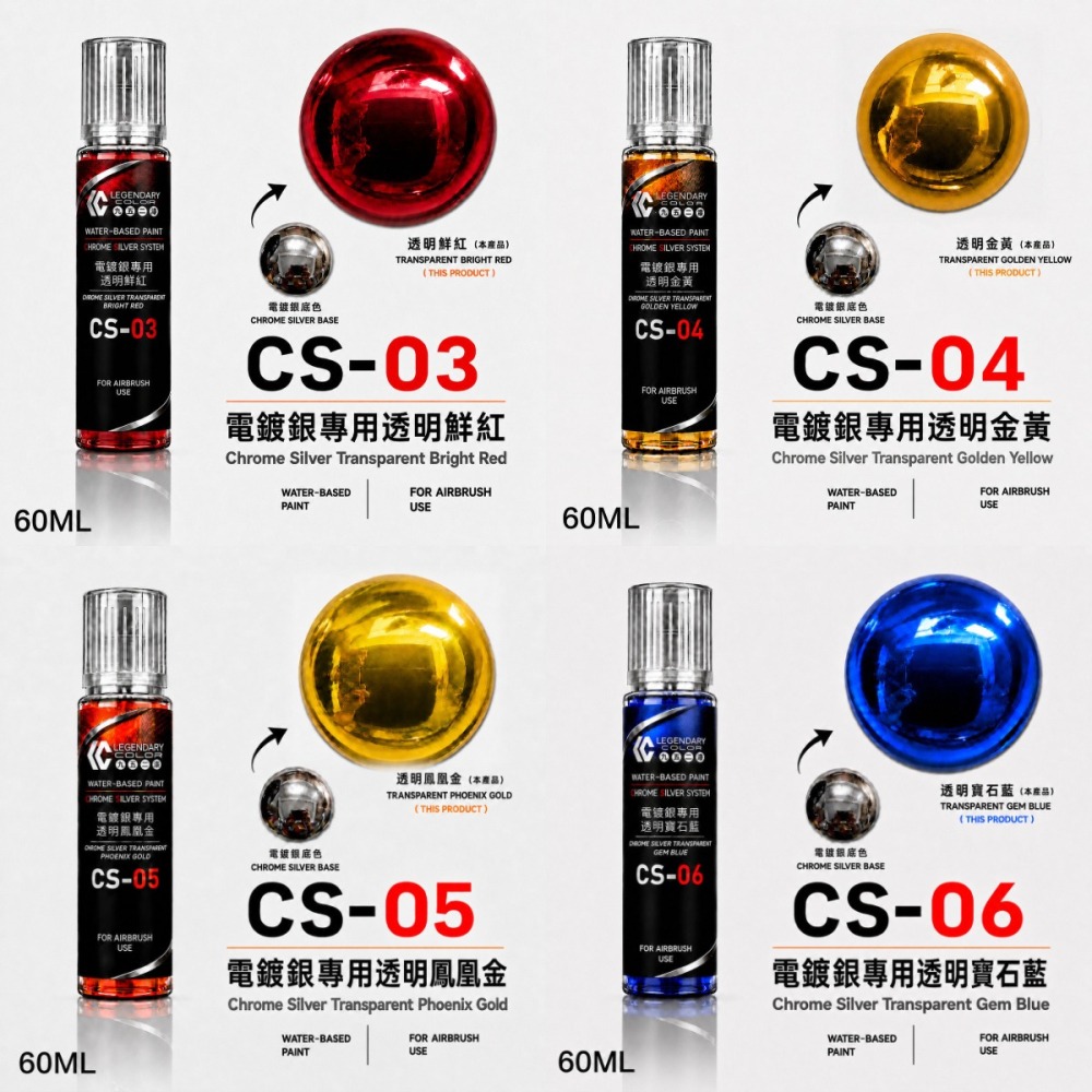 [从人] 九五二漆 水性噴塗 CS 電鍍銀系列 九五二漆 CS CHROME 鏡面電鍍系統 電鍍水性漆-細節圖3