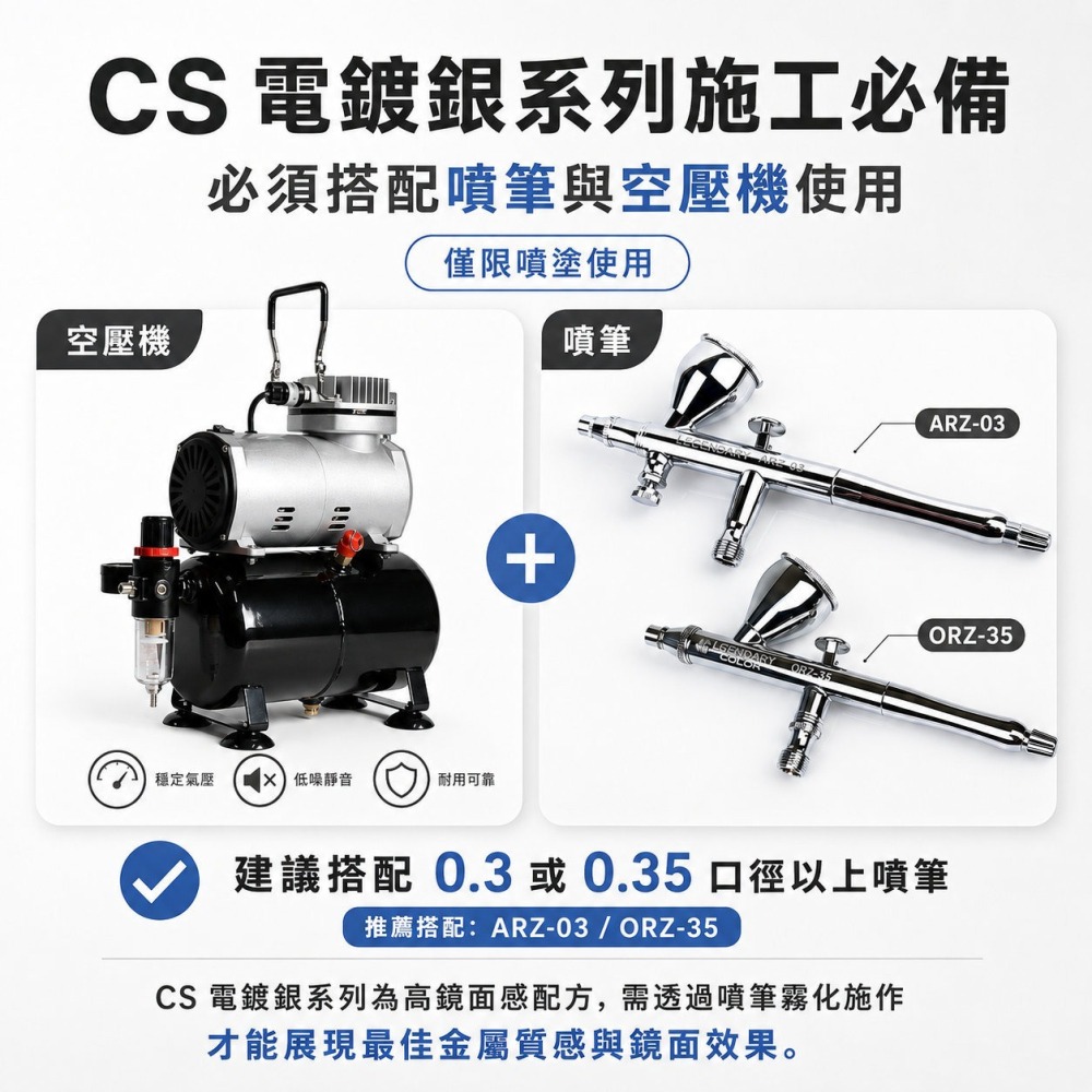 [从人] 九五二漆 水性噴塗 CS 電鍍銀系列 九五二漆 CS CHROME 鏡面電鍍系統 電鍍水性漆-細節圖4