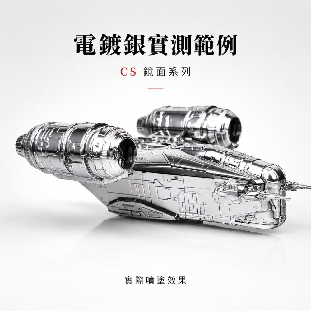 [从人] 九五二漆 水性噴塗 CS 電鍍銀系列 九五二漆 CS CHROME 鏡面電鍍系統 電鍍水性漆-細節圖8