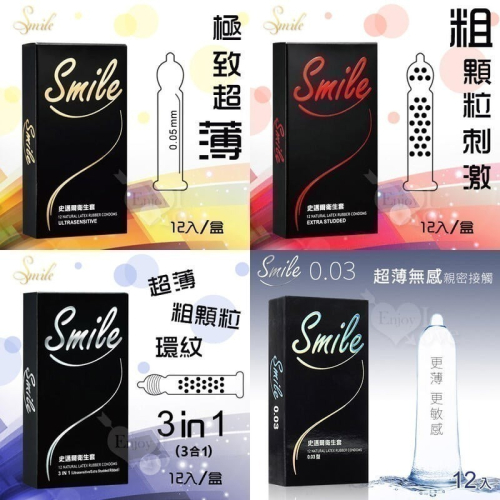 史邁爾 Smile 保險套❤四款可選❤超薄/顆粒/3合1/無感003【12入/盒】潤滑液 衛生套 安全套 避孕套