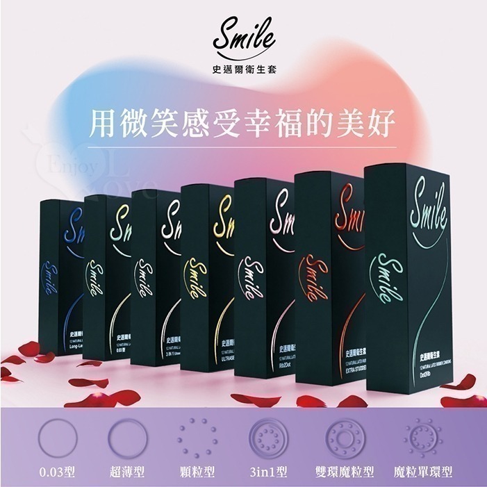 史邁爾Smile 保險套❤多款可選❤超薄/顆粒/3合1/無感003/雙環魔粒/持久飆馬型/潤滑液 衛生套 安全套 避孕套-細節圖2