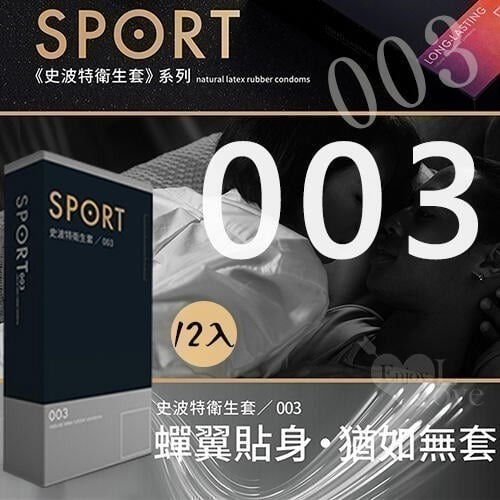 SPORT衛生套 史波特保險套 003.超薄.螺紋.顆粒型.飆捍.持久功能.激感顆粒.安全套 避孕套 潤滑劑液-細節圖4