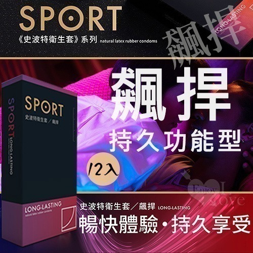 SPORT衛生套 史波特保險套 003.超薄.螺紋.顆粒型.飆捍.持久功能.激感顆粒.安全套 避孕套 潤滑劑液-規格圖4