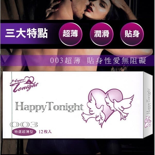 特選超薄型保險套 蕾雅衛生套 歡樂今宵【12入/盒】潤滑舒適 安全套 避孕套 ＃ 005021-細節圖2
