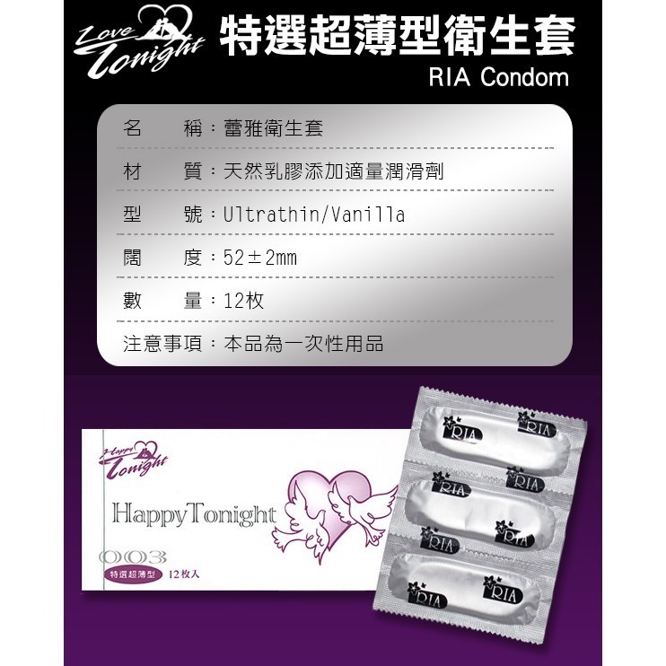 特選超薄型保險套 蕾雅衛生套 歡樂今宵【12入/盒】潤滑舒適 安全套 避孕套 ＃ 005021-細節圖6