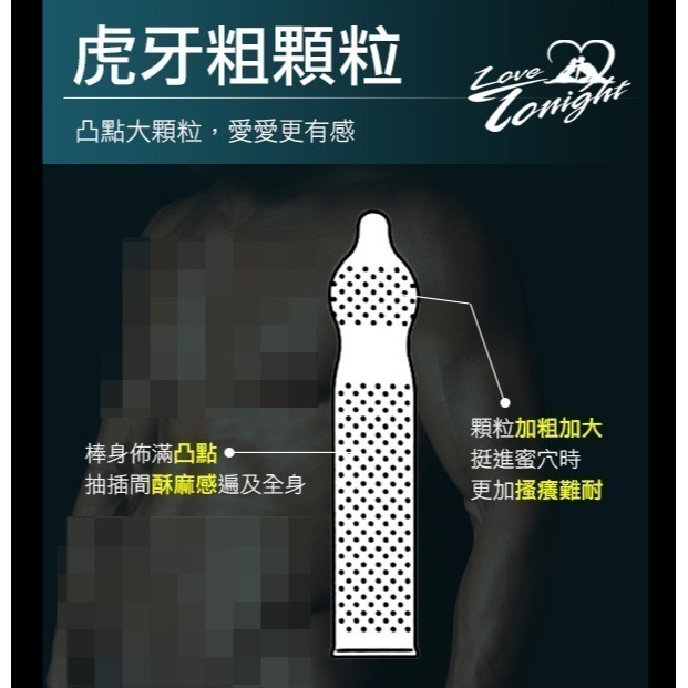 歡樂今宵 三倍粗虎牙粗顆粒【12入/盒】保險套 衛生套 超粗顆粒 刺激快感 潤滑舒適 安全套 避孕套 ＃ 005011-細節圖3