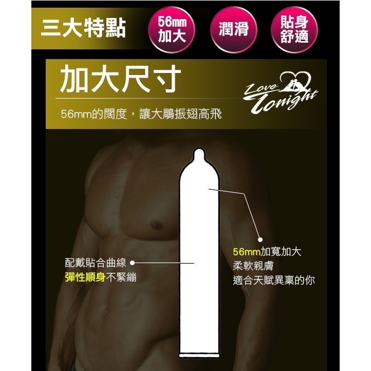 歡樂今宵保險套 大阿哥加大型(56mm)衛生套【12入/盒】潤滑舒適 安全套 避孕套 ＃ 005002-細節圖3