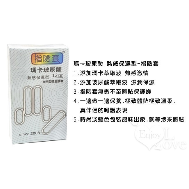超夯指險套【一盒/12入】瑪卡玻尿酸 熱感保濕型 指交套 手指套 G點按摩指愛套 指用型衛生護套 前戲調情 000118-細節圖4