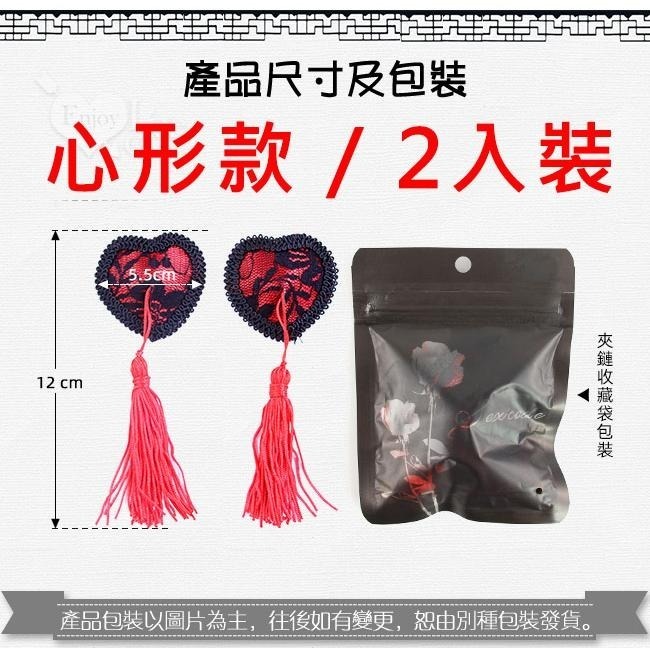 心形.圓形 紅黑蕾絲流蘇乳貼【2入裝】可以重覆使用 PU皮+黏膠 乳頭貼乳貼胸貼 性感誘惑 調情挑逗 內衣配飾 閨房情趣-細節圖6