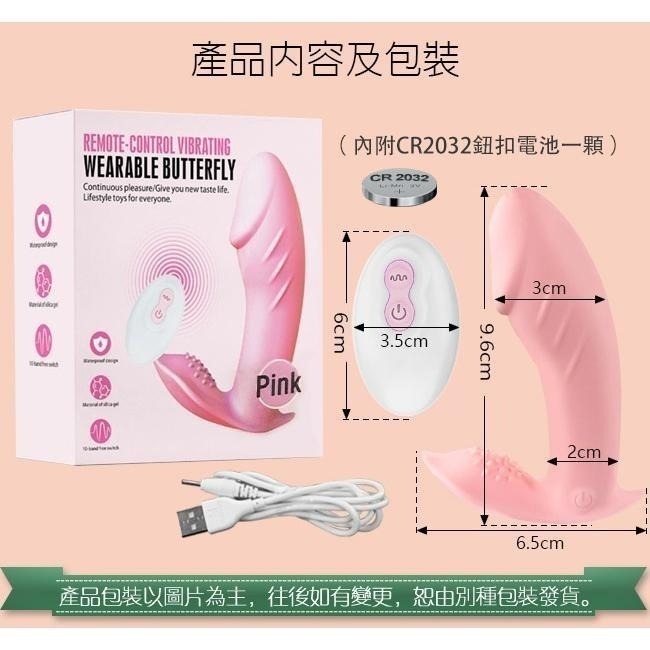 蝴蝶寶貝 無線遙控跳蛋 10段變頻震動 隱形穿戴按摩器 高潮強震跳蛋按摩棒 USB充電 不撐大私處 情趣用品002595-細節圖9