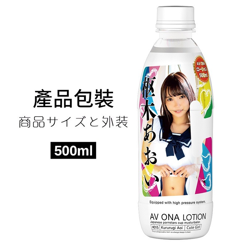 日本NPG潤滑液 樞木葵 AV女優瓶身【500ml】水溶性潤滑液 高粘度透明質地 自慰手淫 按摩推油潤滑劑 002164-細節圖2