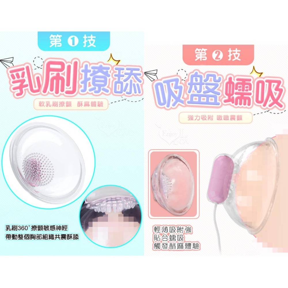 吸奶撩乳房器 吸乳罩杯型震動按摩器 毛刷刺激乳房【雙蠕吸震+觸鬚軟刷刺激+USB充電式】高潮跳蛋 女生自慰★001775-細節圖3