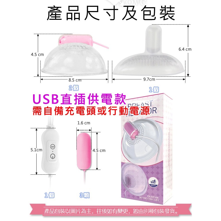 電動乳罩乳頭 電動陰罩陰唇 三罩式刺激器 變頻強震震顫 觸鬚軟刷吸盤蠕動 吸奶吸乳房 罩杯型情趣女用自慰器 001887-規格圖9