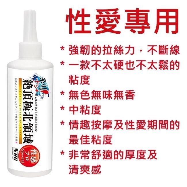 日本進口潤滑液 300ml NPG極北領域 性愛 手淫自慰 後庭肛門交 清爽型 專用潤滑液 潤滑劑 按摩推油 情趣用品-細節圖2