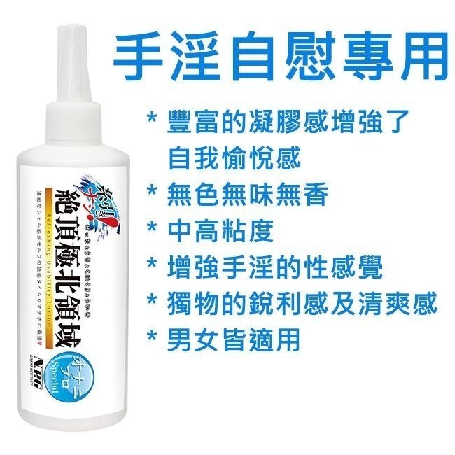 日本進口潤滑液 300ml NPG極北領域 性愛 手淫自慰 後庭肛門交 清爽型 專用潤滑液 潤滑劑 按摩推油 情趣用品-細節圖3