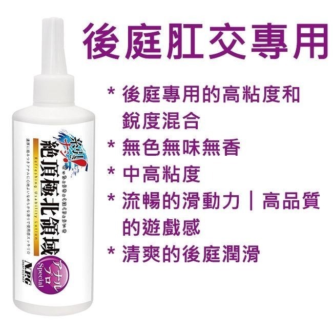 日本進口潤滑液 300ml NPG極北領域 性愛 手淫自慰 後庭肛門交 清爽型 專用潤滑液 潤滑劑 按摩推油 情趣用品-細節圖4