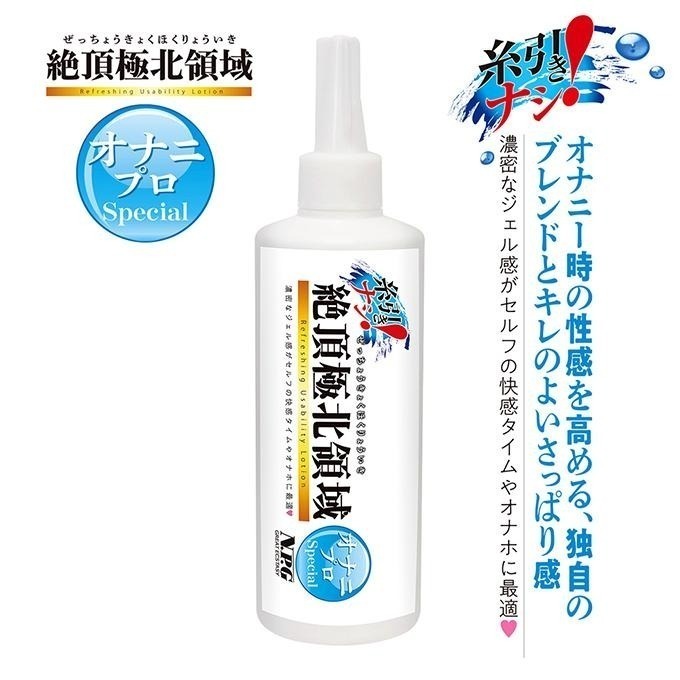 日本進口潤滑液 300ml NPG極北領域 性愛 手淫自慰 後庭肛門交 清爽型 專用潤滑液 潤滑劑 按摩推油 情趣用品-細節圖6