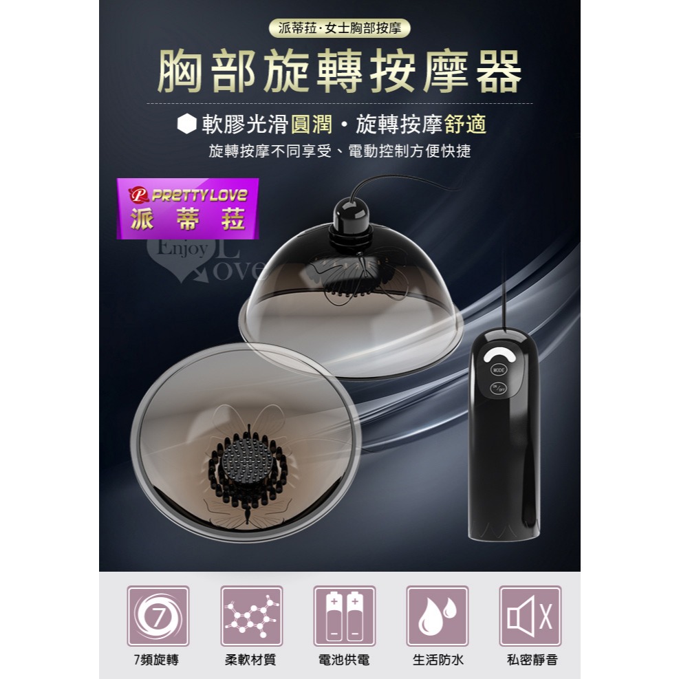派蒂菈 羅絲琳7頻乳頭震動按摩器 迴旋轉動觸鬚刷杯型吸附乳首 多段奶頭刺激 情趣用品 自慰按摩器 調情跳蛋 001950-細節圖2