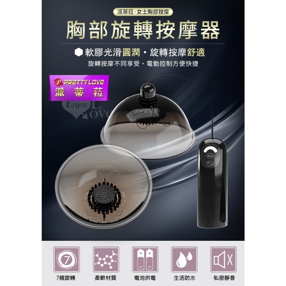 派蒂菈 羅絲琳7頻乳頭震動按摩器 迴旋轉動觸鬚刷杯型吸附乳首 多段奶頭刺激 情趣用品 自慰按摩器 調情跳蛋 001950-細節圖2