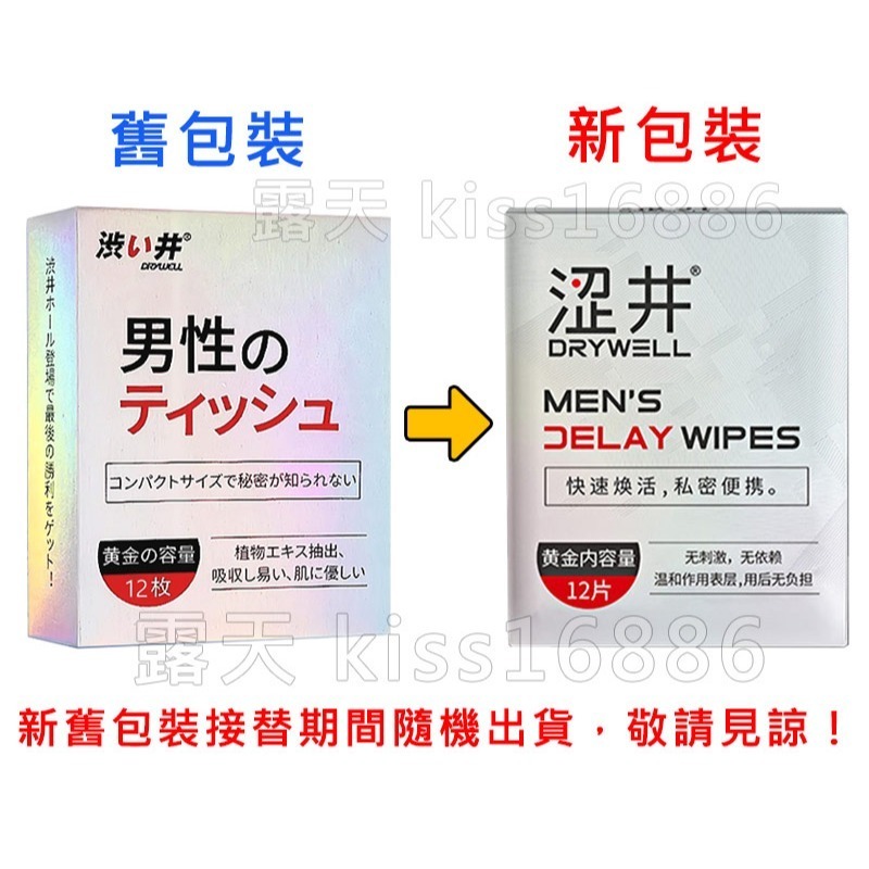 男用延時濕紙巾【一盒12片獨立包裝】持久濕巾紙巾 為愛續航 隨時磨槍上陣 延緩射精 動植物配方成份★005823-細節圖10