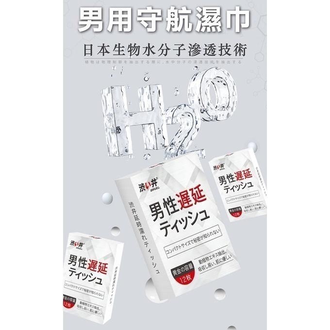 男用延時濕紙巾【一盒12片獨立包裝】持久濕巾紙巾 為愛續航 隨時磨槍上陣 延緩射精 動植物配方成份★005823-細節圖2