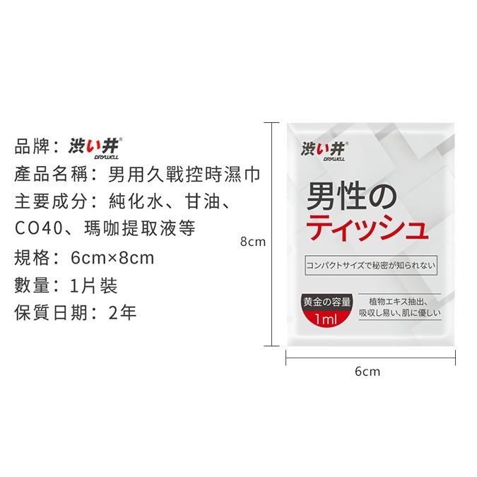 男用延時濕紙巾【一盒12片獨立包裝】持久濕巾紙巾 為愛續航 隨時磨槍上陣 延緩射精 動植物配方成份★005823-規格圖1