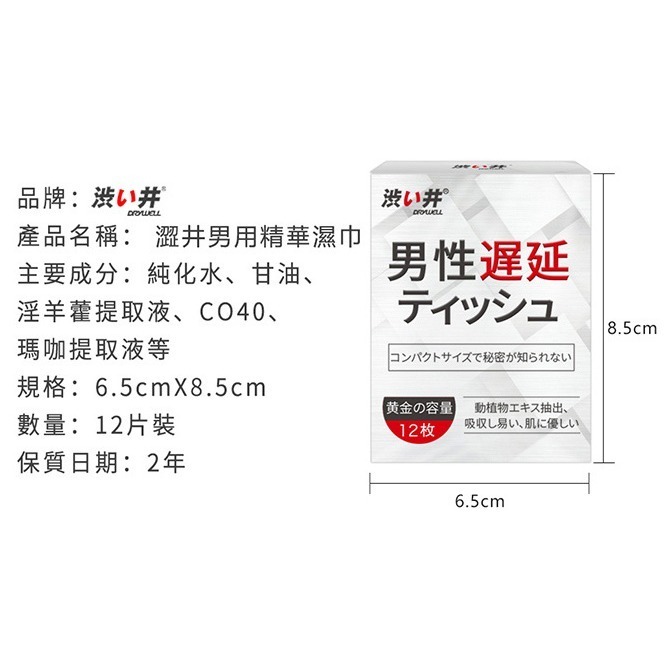 男用延時濕紙巾【一盒12片獨立包裝】持久濕巾紙巾 為愛續航 隨時磨槍上陣 延緩射精 動植物配方成份★005823-規格圖2
