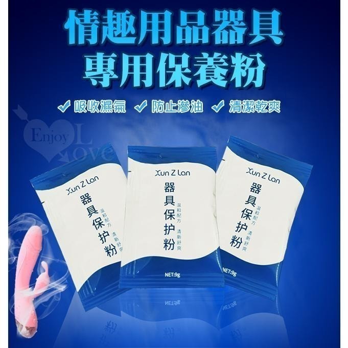 男性矽膠自慰器專用保養粉【隨身包9g】按摩棒.飛機杯清潔︱吸收濕氣︱防止滲油︱清潔乾爽︱成人玩具保護保養 001588-細節圖2