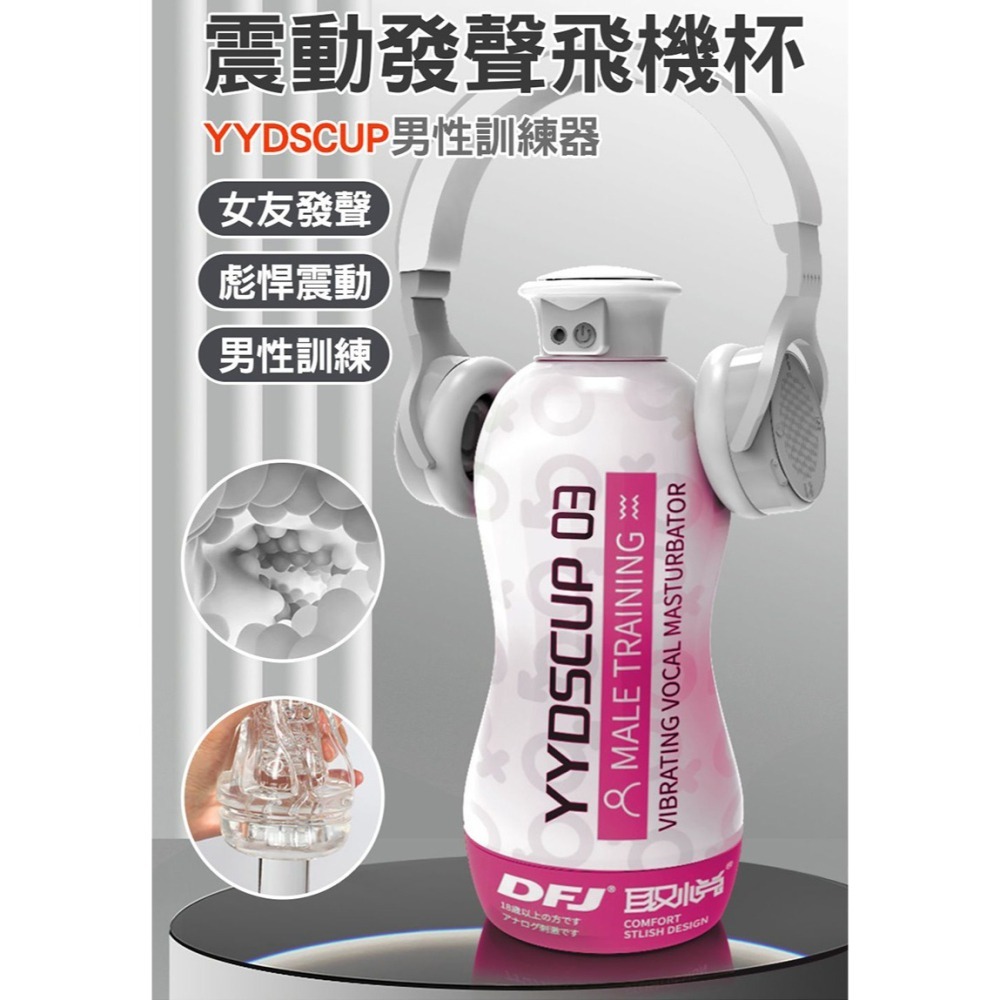 YYDS CUP-03(桃) 震動自慰飛機杯 叫床呻吟聲 夾吸快感龜頭陰莖按摩訓練器 手淫自慰杯 情趣用品 003219-細節圖3