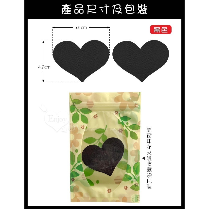 愛心型乳貼 色丁布隱形無痕胸貼 一次性使用 防露點 防走光乳貼胸貼 奶頭乳頭貼 情趣裝扮服飾配件 性感誘惑 調情挑逗-規格圖1