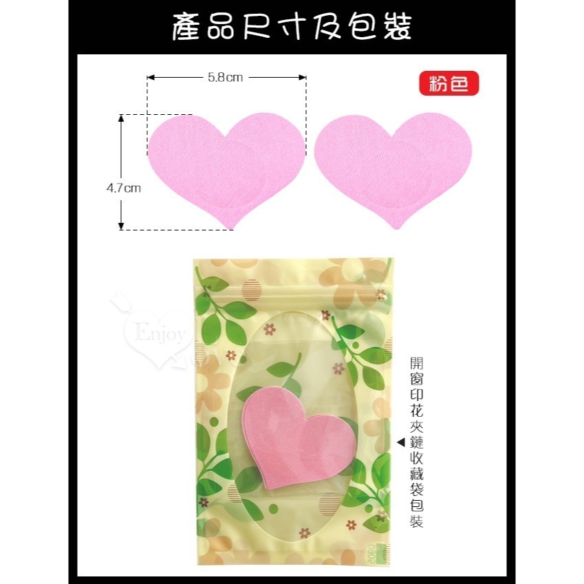 愛心型乳貼 色丁布隱形無痕胸貼 一次性使用 防露點 防走光乳貼胸貼 奶頭乳頭貼 情趣裝扮服飾配件 性感誘惑 調情挑逗-規格圖2